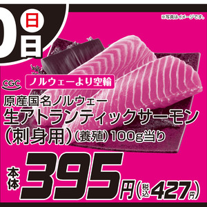 サーモン（刺身）