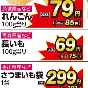ながいも