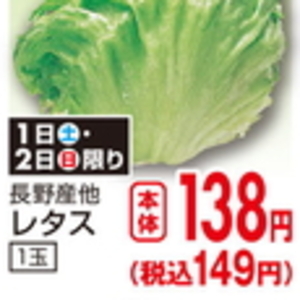 レタス