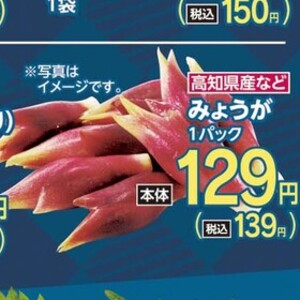 みょうが