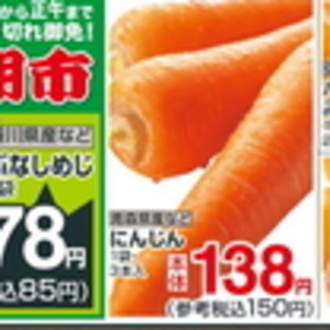 にんじん
