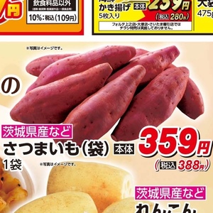 さつまいも