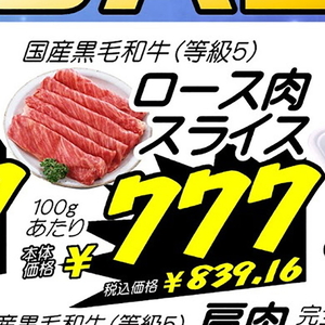 牛薄切り