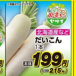 だいこん