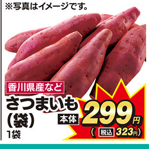 さつまいも