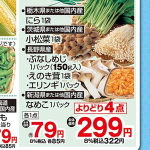 えのき茸