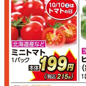 ミニトマト