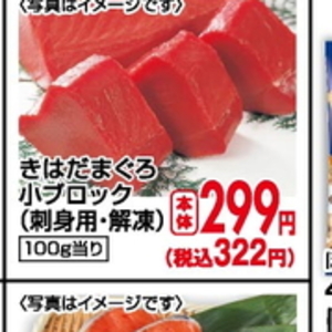 まぐろ（刺身）