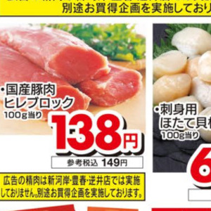 豚ヒレ
