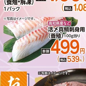 たい（刺身）