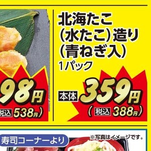 たこ（刺身）