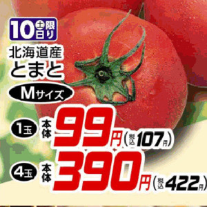 トマト