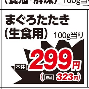 まぐろ（たたき）