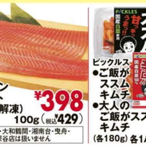 サーモン（刺身）