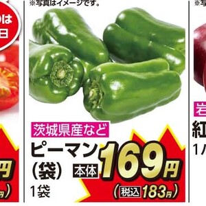 ピーマン
