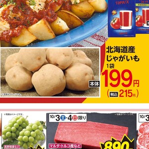 じゃがいも