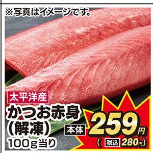 かつお