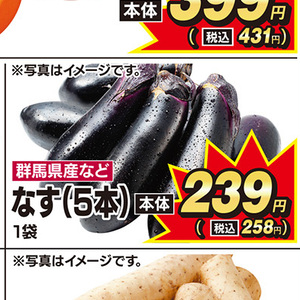 なす