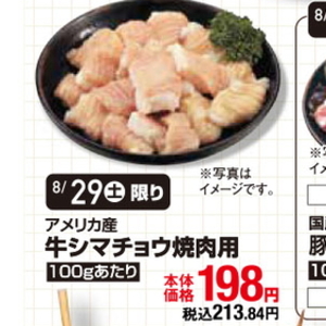 牛焼き肉用