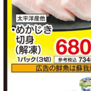 めかじき（切り身）