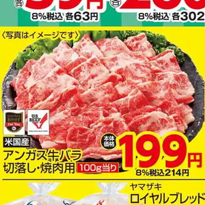 牛コマ・切落し