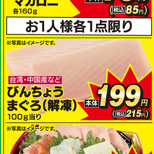 まぐろ（刺身）