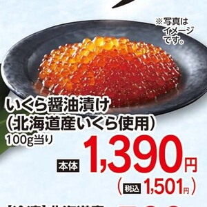 いくら