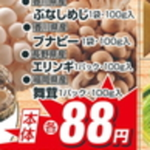 しめじ