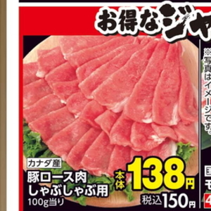 豚ロースしゃぶしゃぶ用
