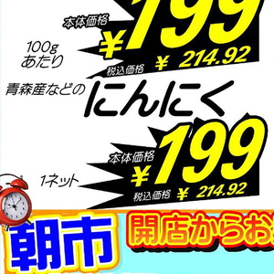 にんにく