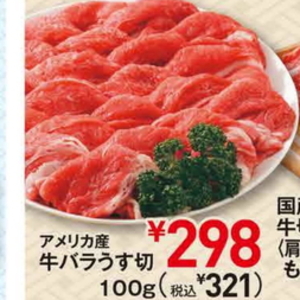 牛薄切り