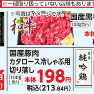 豚ロースしゃぶしゃぶ用