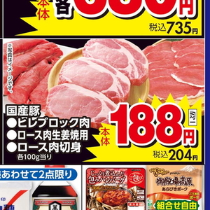 豚ロース薄切り