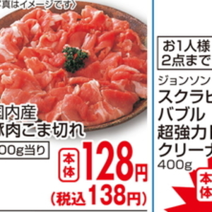 豚コマ・切落し