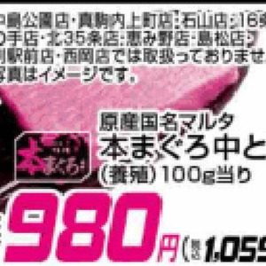まぐろ中とろ
