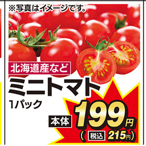 ミニトマト