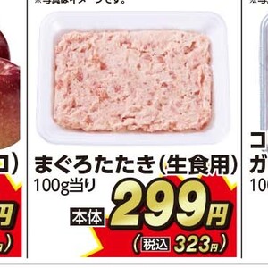 まぐろ（たたき）