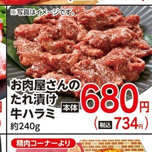 牛肉ハラミ