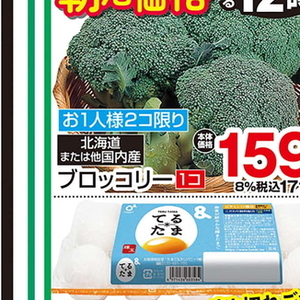 ブロッコリー