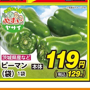 ピーマン