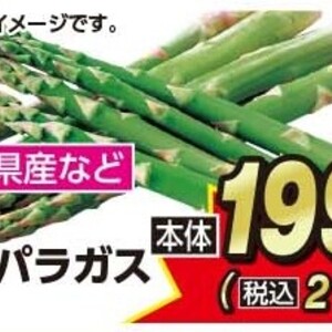 アスパラガス