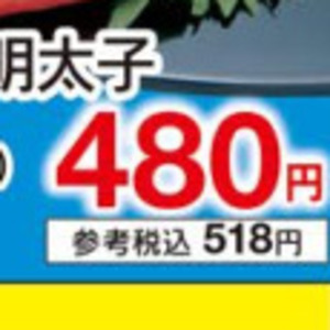 明太子