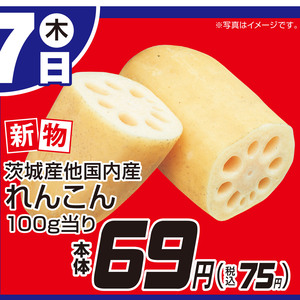 レンコン