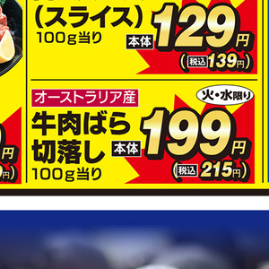 牛コマ・切落し