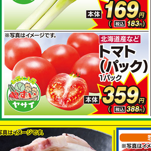 トマト