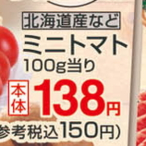 ミニトマト