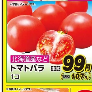 トマト