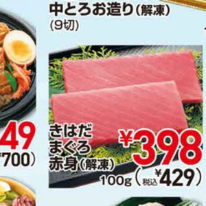 まぐろ赤身