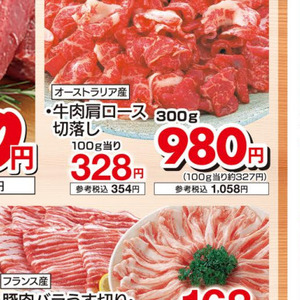 牛コマ・切落し
