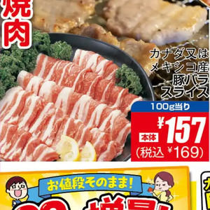 豚バラ薄切り